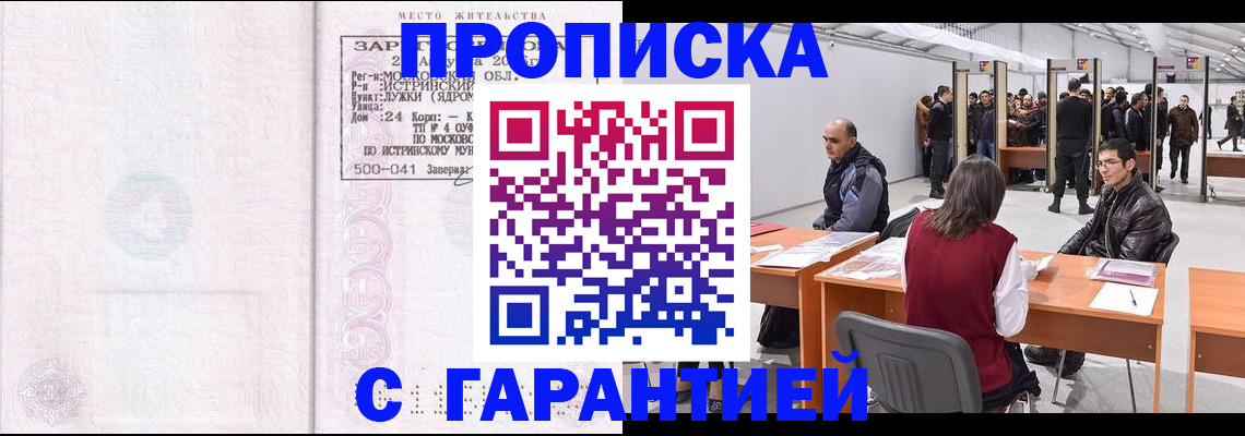 временная регистрация гарантия в Талице